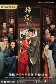 Choice Husband (2023) ป่วนรักอลวน วิวาห์อลเวง EP.1-30 (จบ)