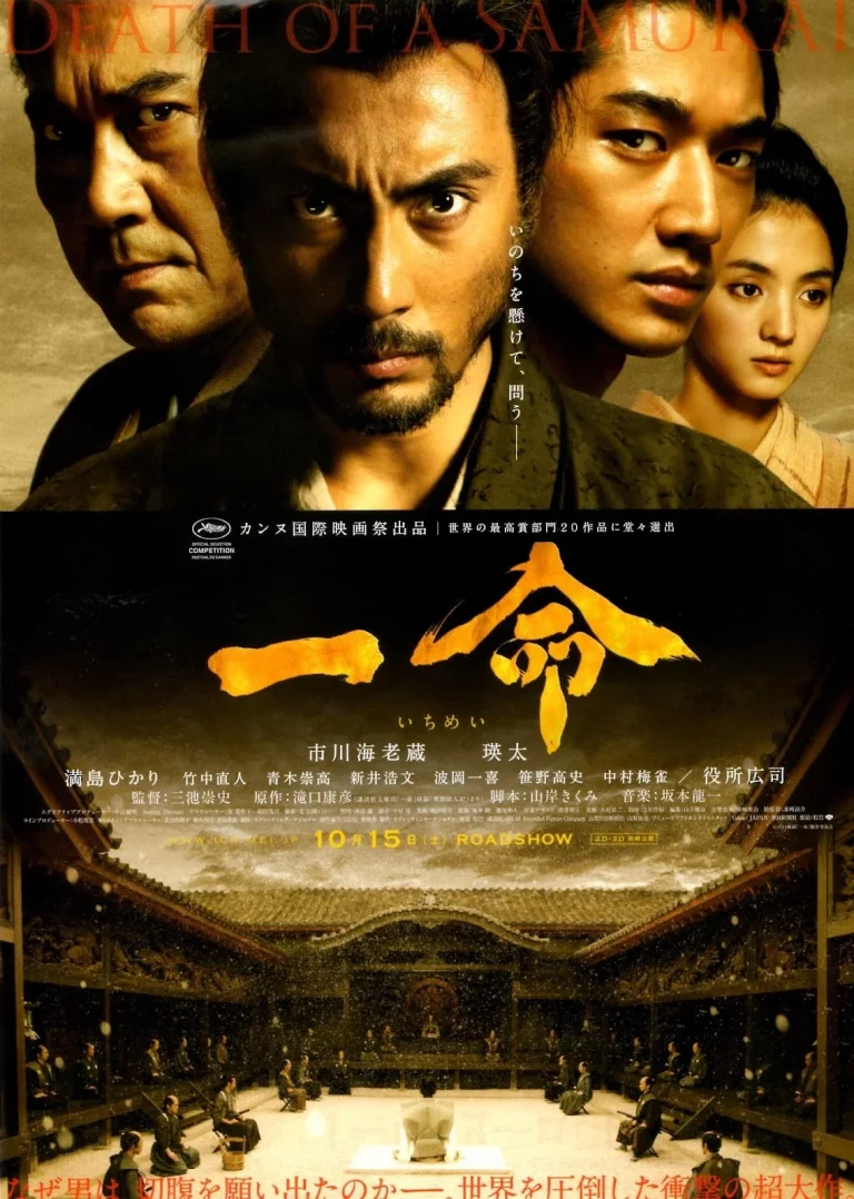 Hara Kiri Death of a Samurai (2011)
