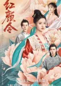 Her Revenge (2023) บัญชารักลงใจ EP.1-20 (จบ)