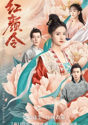 Her Revenge (2023) บัญชารักลงใจ EP.1-20 (จบ)