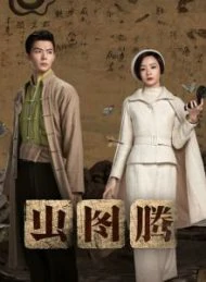 Insect Totem (2023) EP.1-30 (จบ)