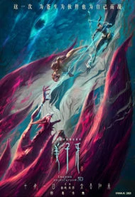 ดูหนัง ออนไลน์ Jiang Ziya Legend Of Deification (2020)