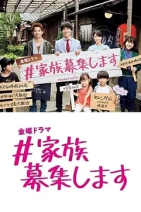Kazoku Boshuu shimasu (2021) รับสมัครครอบครัว EP.1-9 (จบ)