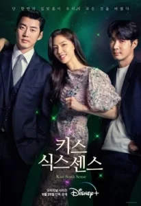 Kiss Sixth Sense (2022) EP.1-12 (จบ)