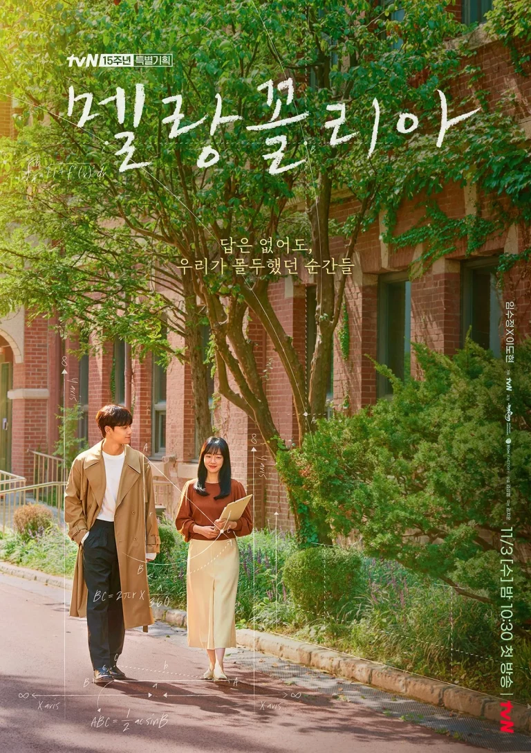 Melancholia (2021) ถอดสูตรรักนักคณิตศาสตร์ EP.1-16 (จบ)