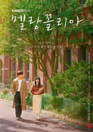 Melancholia (2021) ถอดสูตรรักนักคณิตศาสตร์ EP.1-16 (จบ)