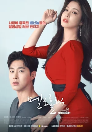 Meloholic (2017) EP.1-10 (จบ)