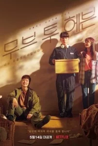 Move to Heaven (2021) ของฝากของคนที่จากไป EP.1-10 (จบ)