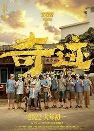 ดูหนัง Nice View (2022) เต็มเรื่อง