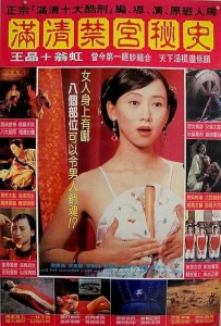 Sex And The Emperor (1994) จักรพรรดิ์รักจนลืมโลก