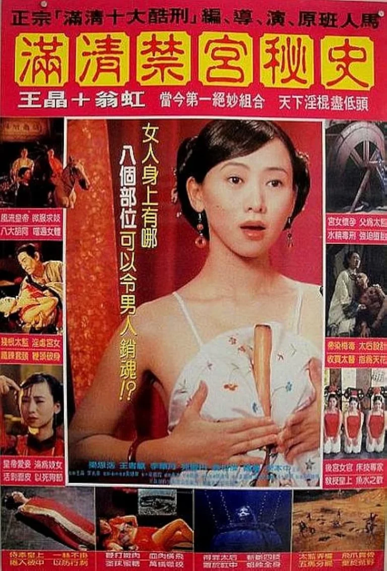 Sex And The Emperor (1994) จักรพรรดิ์รักจนลืมโลก