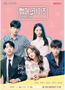 Summer Guys (2021) EP.1-10 (จบ)
