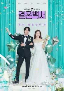 Welcome to Wedding Hell (2022) งานแต่งในฝันร้าย EP.1-12 (จบ)