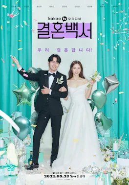 Welcome to Wedding Hell (2022) งานแต่งในฝันร้าย EP.1-12 (จบ)