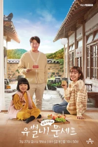 Yoobyeolna Chef Moon (2020) อลวนวุ่นวายหัวใจเชฟมุน EP.1-16 (จบ)