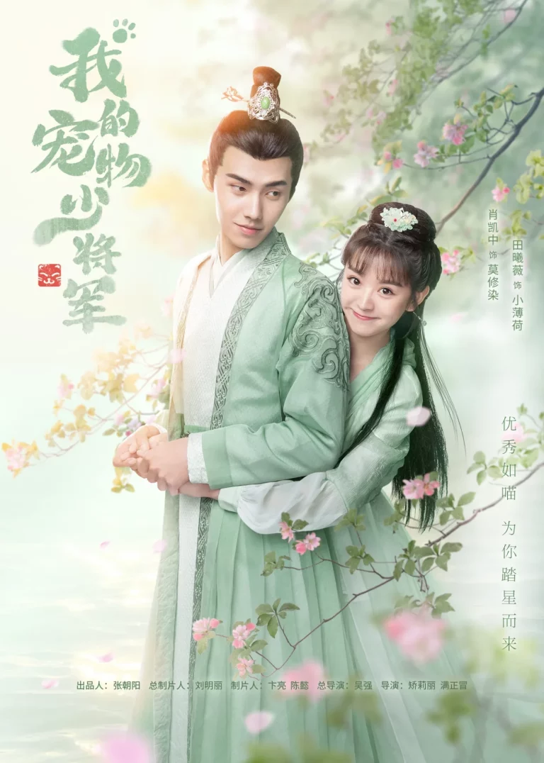 Be My Cat (2021) สัตว์เลี้ยงของข้าคือองค์ชายแมวเหมียว EP.1-16 (จบ)