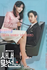 Business Proposal (2022) นัดบอดวุ่น ลุ้นรักท่านประธาน EP.1-12 (จบ)