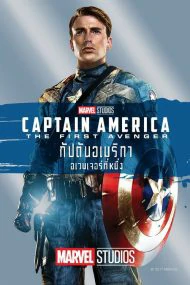 Captain America The First Avenger (2011)