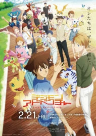 ดูหนังออนไลน์ Digimon Adventure (2020)  Last Evolution Kizuna