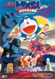 ดูหนัง Doraemon The Movie (1982) บุกแดนมหัศจรรย์ ตอนที่ 3