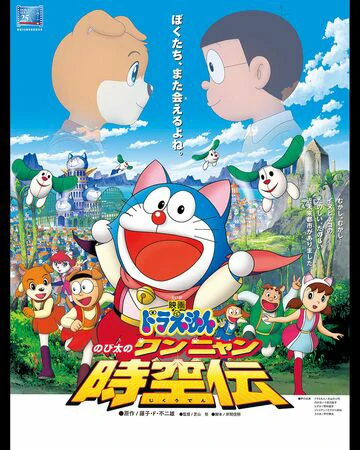ดูหนัง Doraemon The Movie (2004) โดราเอมอน ตอน โนบิตะท่องอาณาจักรโฮ่งเหมียว