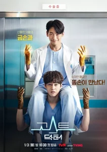 Ghost Doctor (2022) ผีหมอ หมอผี EP.1-16 (จบ)