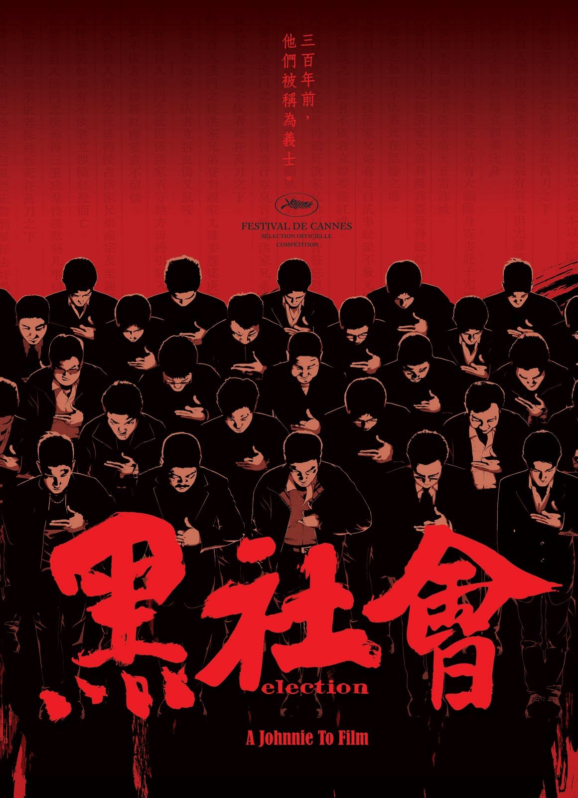 Election (2005) ขึ้นทำเนียบเลือกเจ้าพ่อ ภาค 1