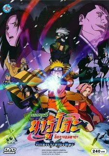 Naruto The Movie 1 (2004)  ศึกชิงเจ้าหญิงหิมะ