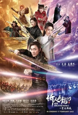 New Kung Fu Cult Master 2 (2022) ดาบมังกรหยก กระบี่อิงฟ้าดาบฆ่ามังกร EP.1-4 (จบ)