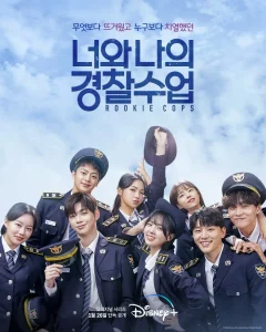 Rookie Cops (2022) วิทยาลัยตำรวจวุ่นรัก EP.1-16 (จบ)