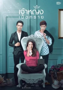 The Sand Princess (2019) เจ้าหญิงเม็ดทราย EP.1-14 (จบ)