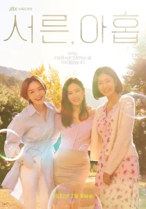 Thirty-Nine (2022) สามสิบเก้า EP.1-12 (จบ)