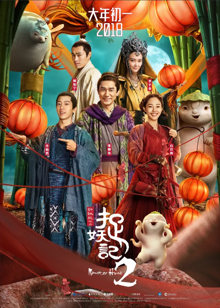 Monster Hunt 2 (2018) มอนสเตอร์ ฮันท์ 2