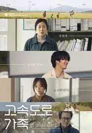 The Highway Family (2022) ครอบครัวทางหลวง
