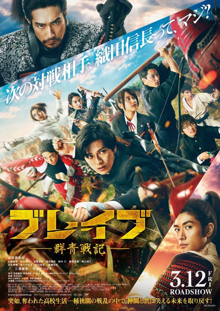 BRAVE GUNJYO SENKI (2021) เจาะเวลา ฆ่าสงคราม