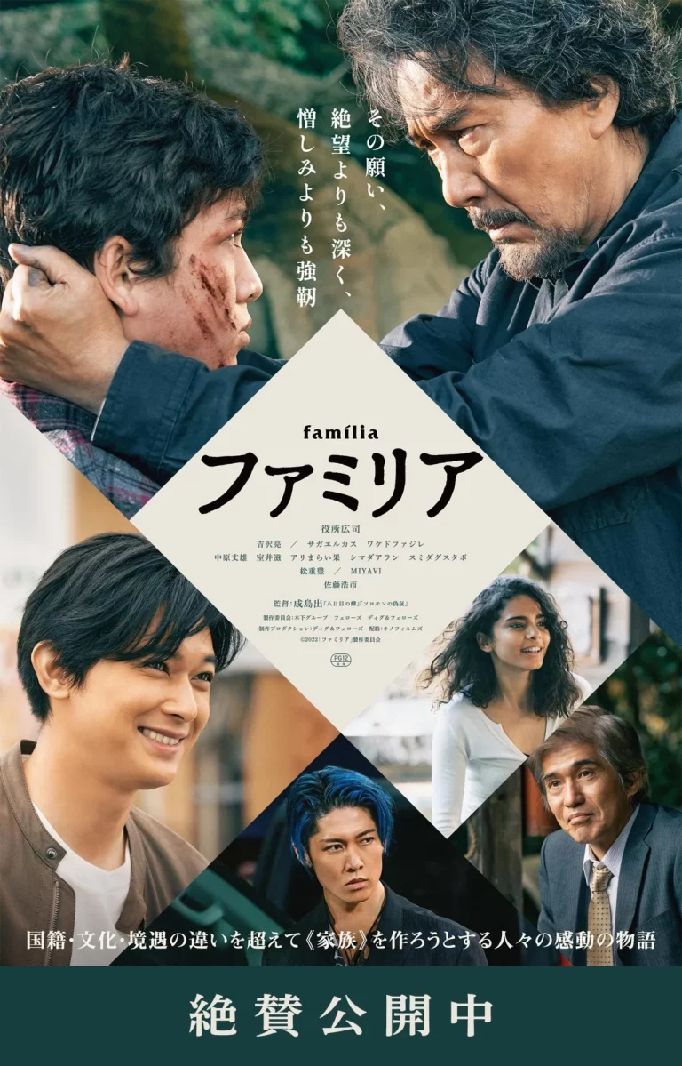 Family (2023)