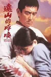 A Distant Cry From Spring (1980)