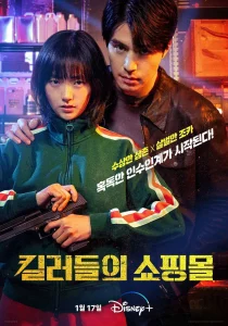 A Shop For Killers (2024) มรดกร้านนักฆ่า EP.1-8 (จบ)