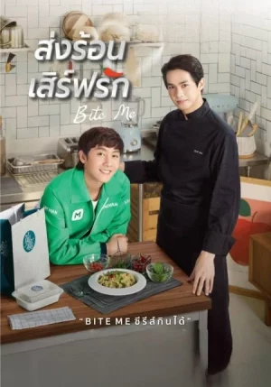 Bite Me (2021) ส่งร้อน เสิร์ฟรัก EP. 1-11 (จบ)