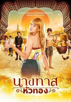Blondie in an Ancient Time (2024) นางทาสหัวทอง EP.1-22 (จบ)