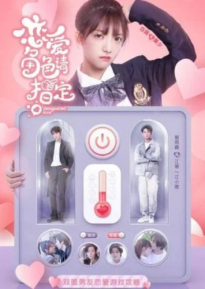 Designated Love (2022) รักนี้ดีไซน์ได้ EP.1-15 (จบ)