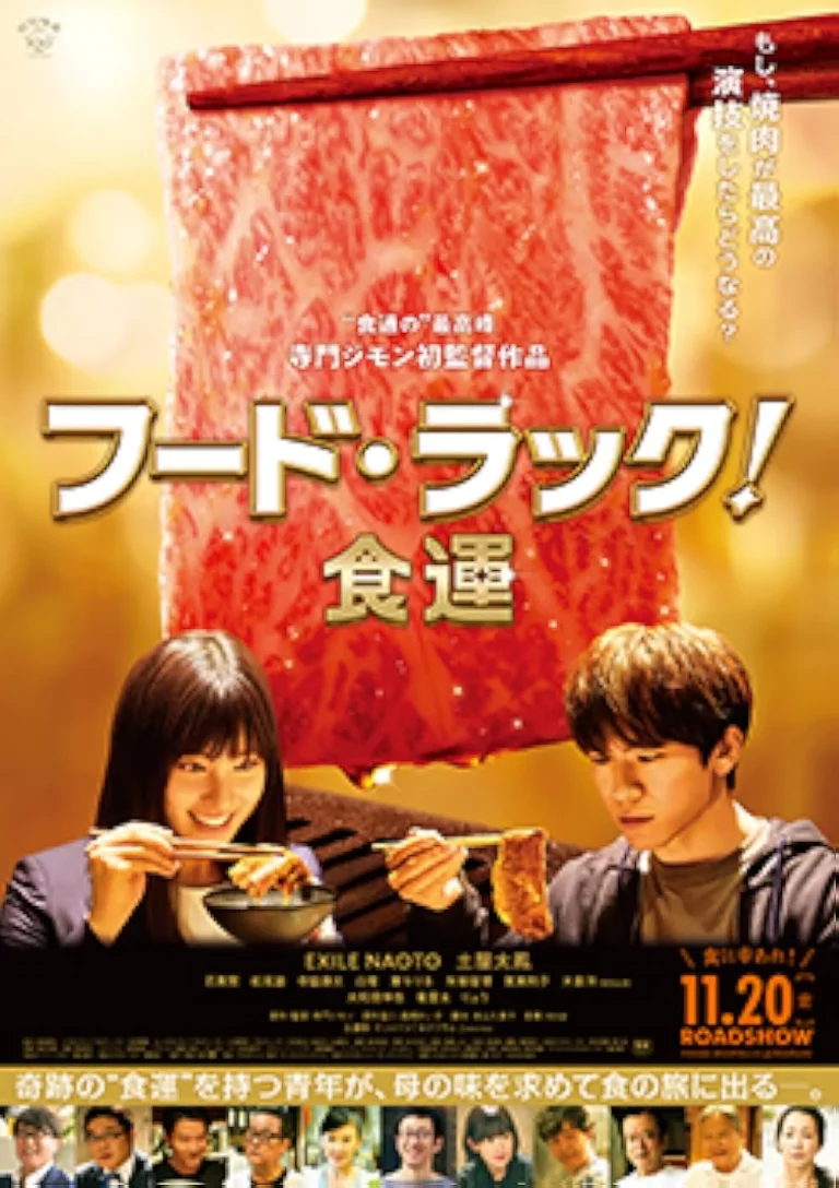 Food Luck (2020)