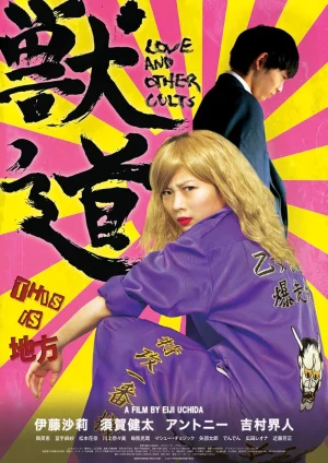 Kemonomichi (2017)