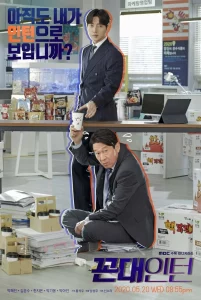 Kkondae Intern (2020) เด็กใหม่วัยเก๋า EP.1-12 (จบ)