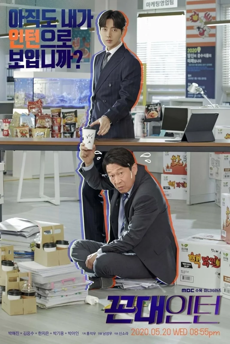Kkondae Intern (2020) เด็กใหม่วัยเก๋า EP.1-12 (จบ)