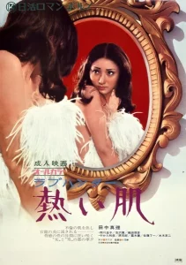 Love Hunter (1972)