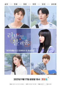 Love in BlackHole (2021) EP.1-12 (จบ)
