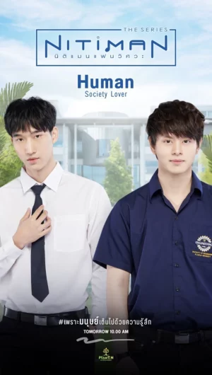 Nitiman The Series (2021) นิติแมนแฟนวิศวะ EP.1-10 (จบ)