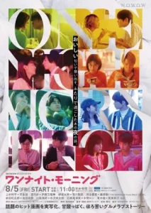 One Night Morning (2022) EP.1-8 (จบ)