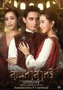 The Curse of Saree (2022) สิเน่หาส่าหรี EP.1-14 (จบ)